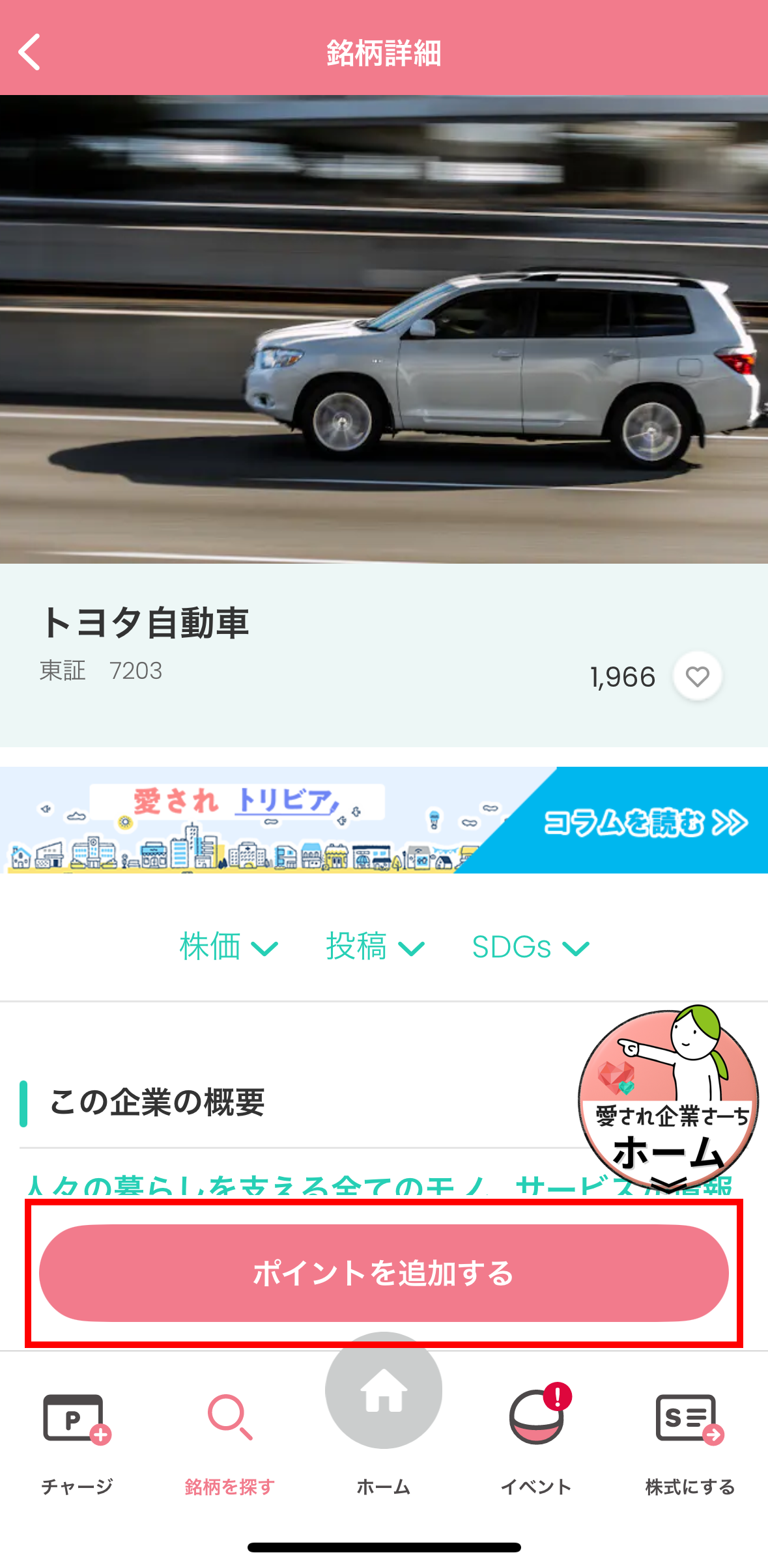 ポイントを追加する
