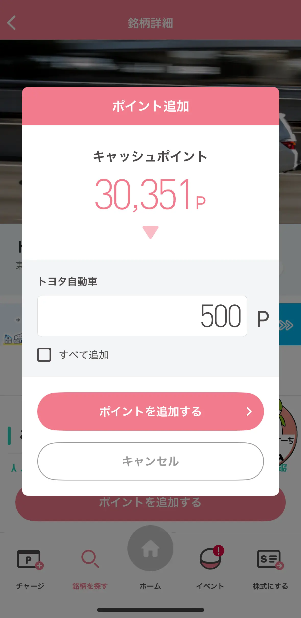 キャッシュポイント