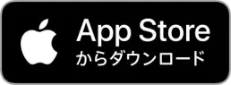 App Storeからダウンロード