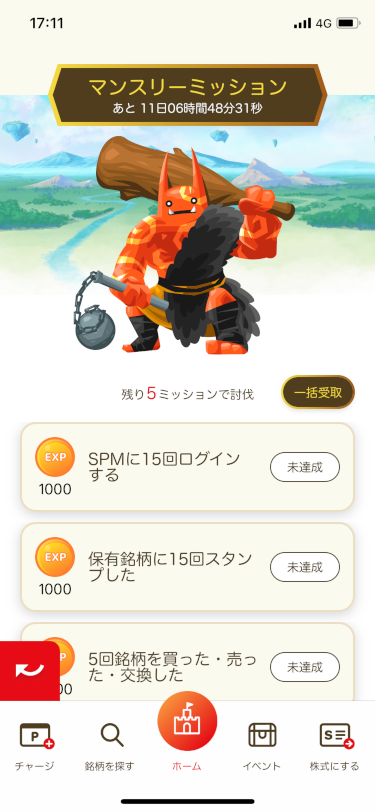 ゲームルール Stockpoint For Mufg
